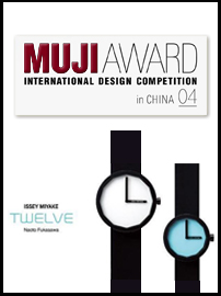 MUJI国际设计大赛 —— 生活中的恒久设计