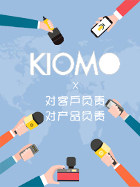 视觉同盟专访KIOMO柯瑞莫(北京)科技有限公司总经理何峰枫  —  对客户负责 对产品负责