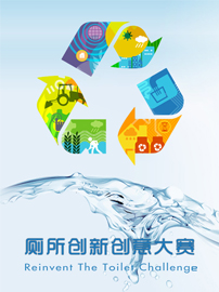 Current Tren  厕所创新创意大赛——中国区