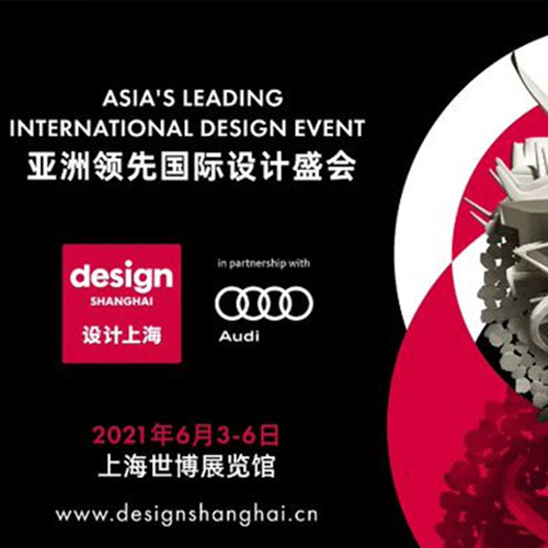 亚洲领先国际设计盛会“设计上海”隆重开展！！
