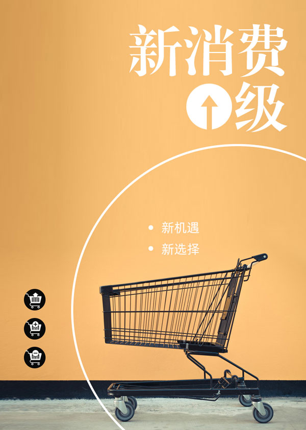 企业家如何面对新消费升级