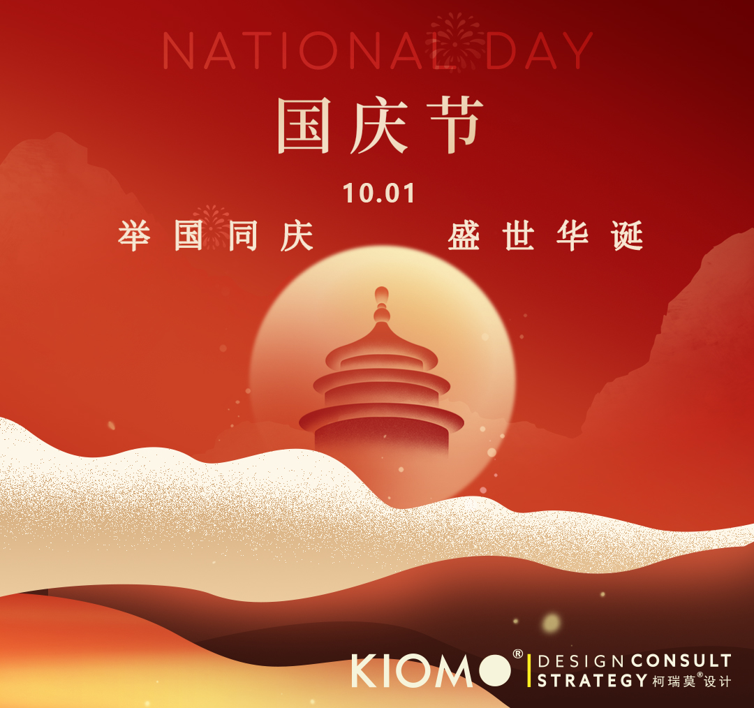 国庆节放假通知